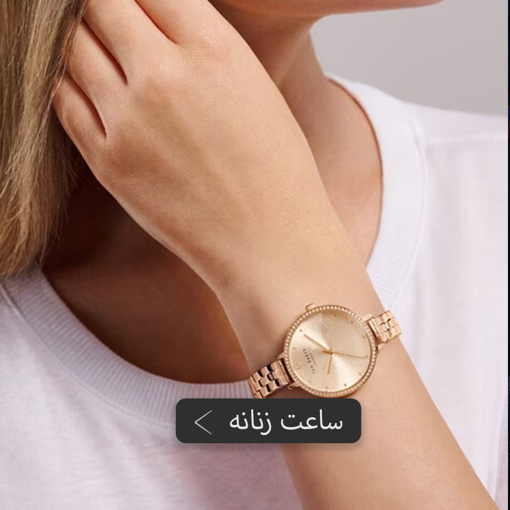 خرید ساعت زنانه