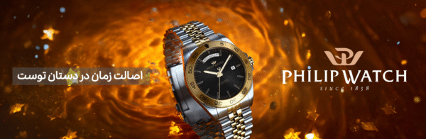 خرید ساعت فیلیپ واچ Philip watch اورجینال